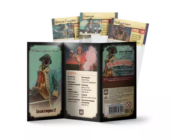 Легенды морей. Морские волки 2 (дополнение)
