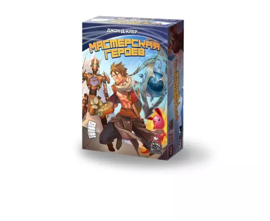 Мастерская героев настольная игра
