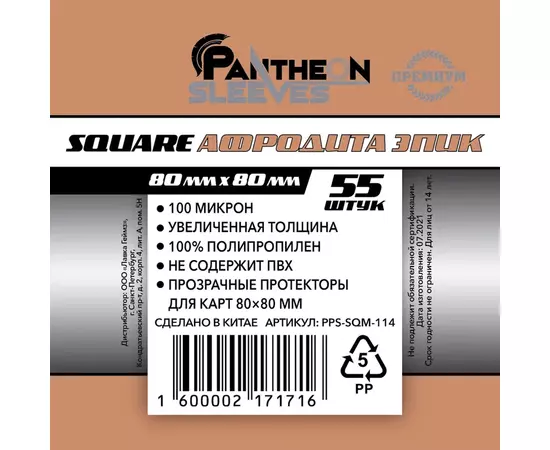 Протекторы Pantheon Sleeves Афродита Эпик 80x80, 55 шт