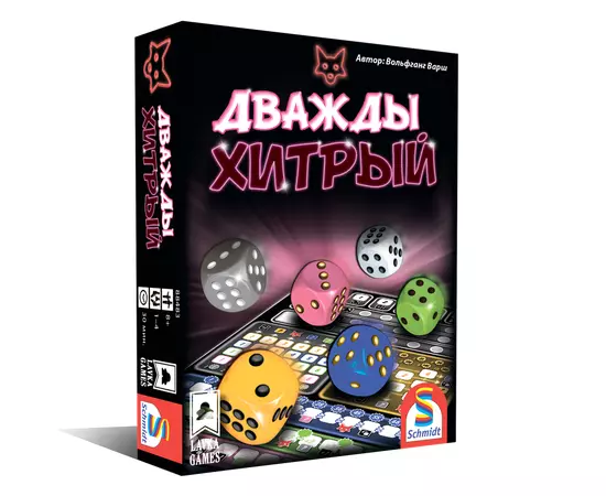 Хитрый ход. Дважды хитрый